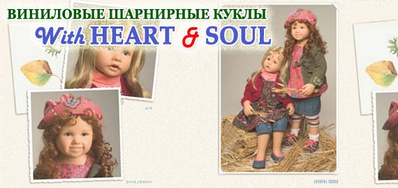 ��������� ��������� ����� With Heart&Soul (��������)