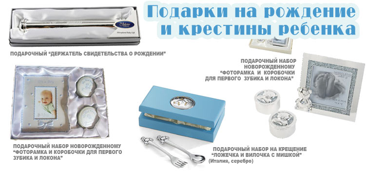 Что подарить на крестины мальчику от крёстной Что подарить на крестины мальчику от крёстной