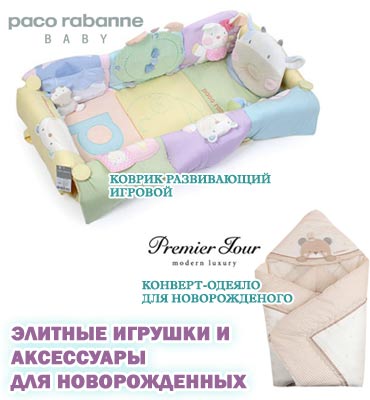 Элитные игрушки и аксессуары для новорожденных Premier Jour (Ю.Корея)...