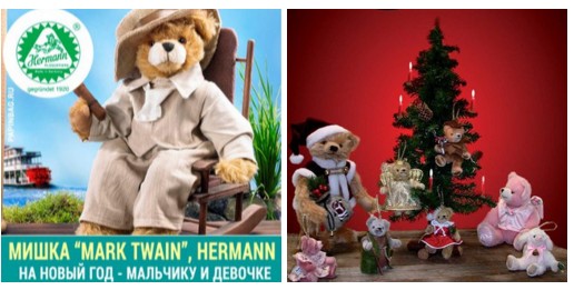 Мишки Hermann - в подарок детям на Новый Год и Рождество