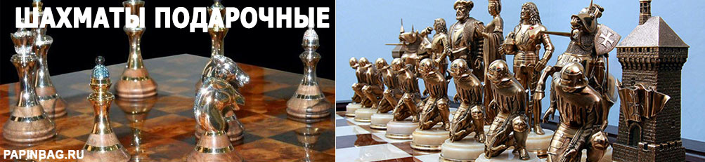 Подарочные шахматы, нарды Подарочные шахматы, нарды